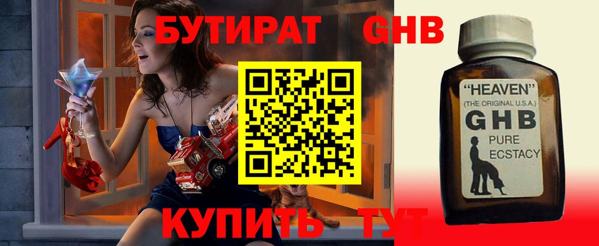 Рассказово  Бутират бутандиол  Вход с VPN 