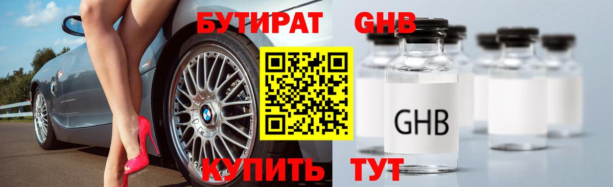Бутират BDO 33% Рассказово