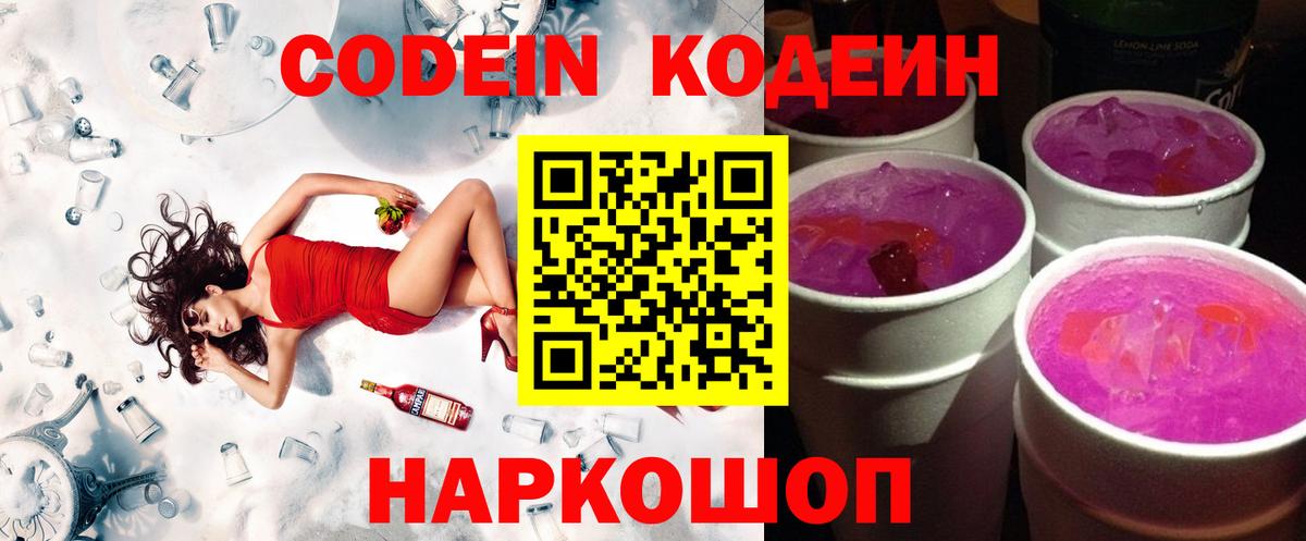 Кодеин напиток Lean (лин) Рассказово