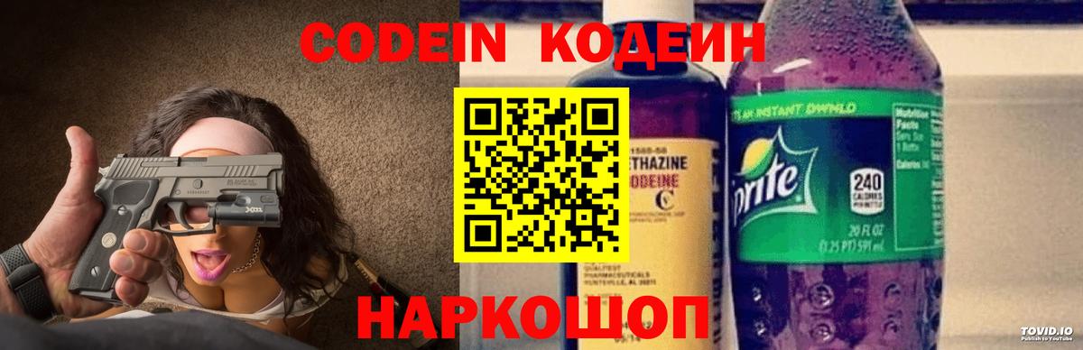 Рассказово  Кодеиновый сироп Lean Purple Drank  Codein напиток Lean (лин)  Вход с VPN 