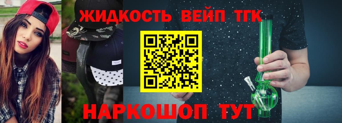 Рассказово  Дистиллят ТГК THC oil  Вход с VPN  Дистиллят ТГК вейп 